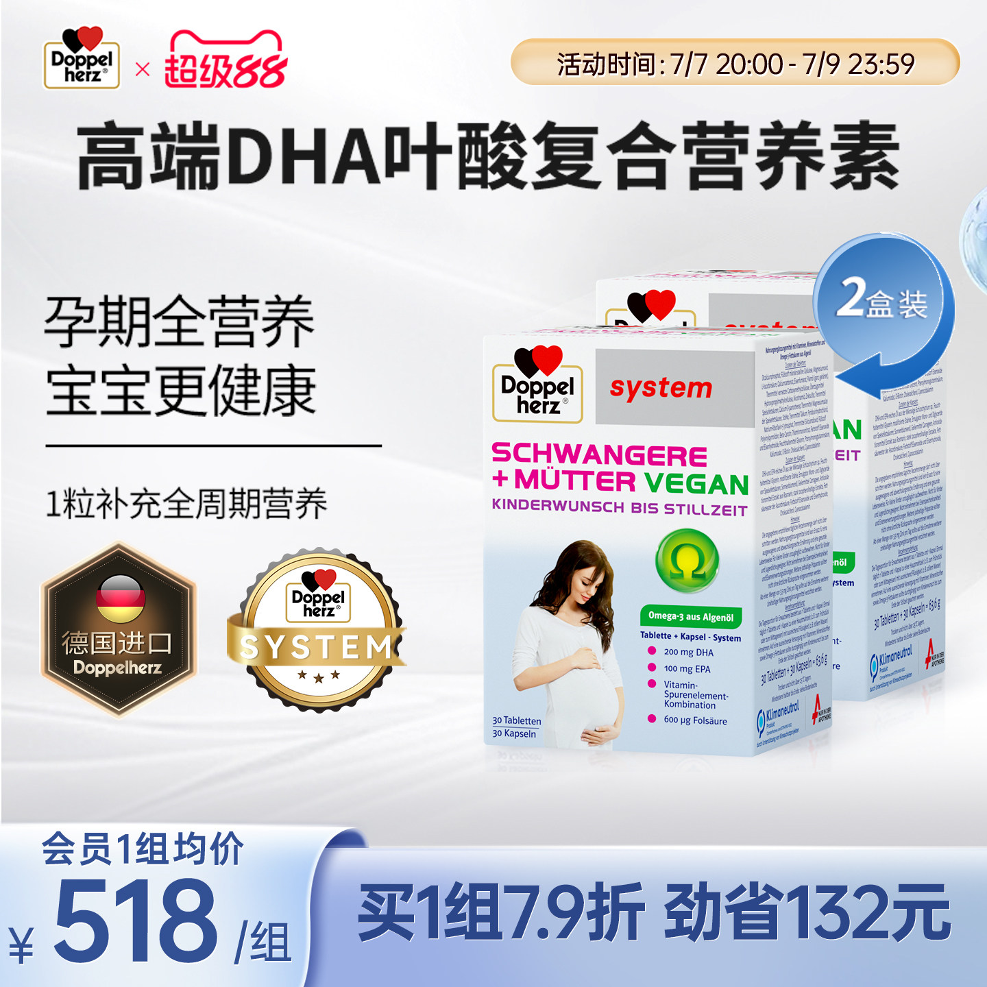德国双心叶酸+DHA孕期营养