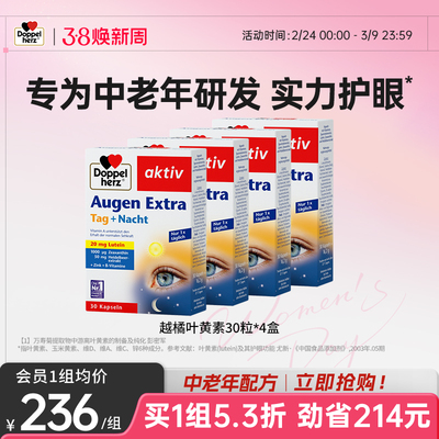 双心doppelherz蓝莓叶黄素