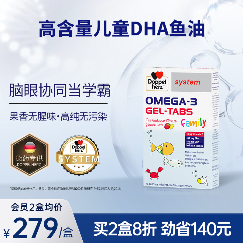 德国双心dha儿童鱼油omega3深海鱼油epa正品进口高浓度欧米茄3