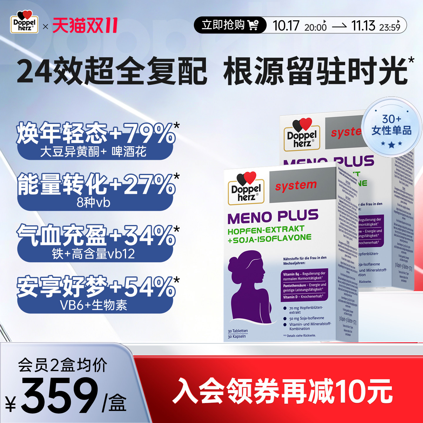 德国双心女性时光包大豆异黄酮维生素保养保健品官方多维营养包