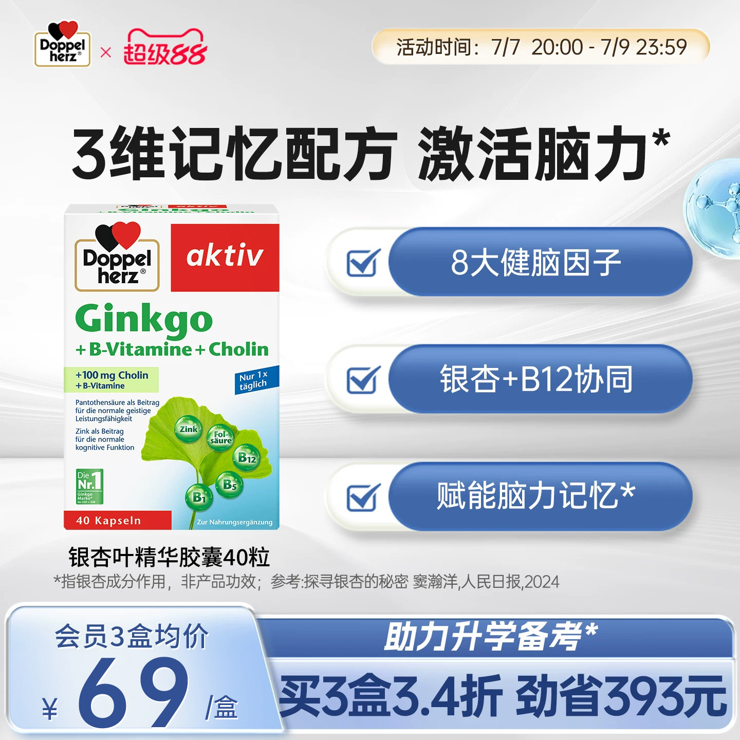 德国双心银杏精华胶囊40粒叶片提取物银杏叶精华