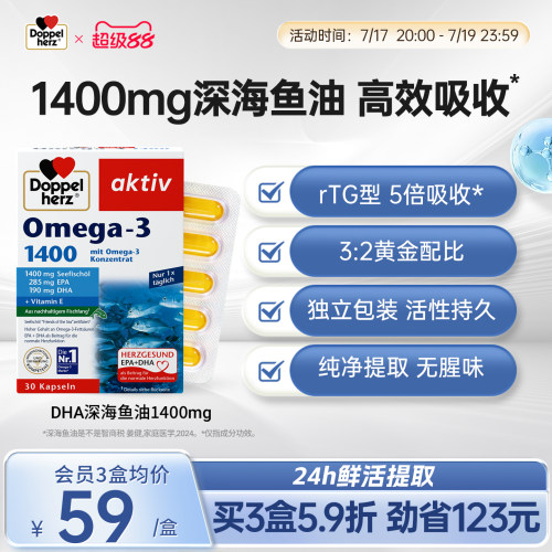 双心doppelherz深海鱼油1400mg