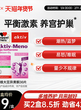 德国双心大豆异黄酮雌激素补充黄体酮保养调理保养卵巢女性保健品