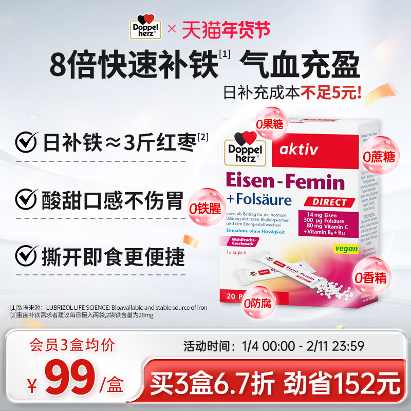 德国双心小红条补铁粉剂微囊铁孕妇补血贫血女性成人直服育血铁剂,保健食品/膳食营养补充食品,铁,淘宝优惠券,粉丝福利购,淘宝优惠卷
