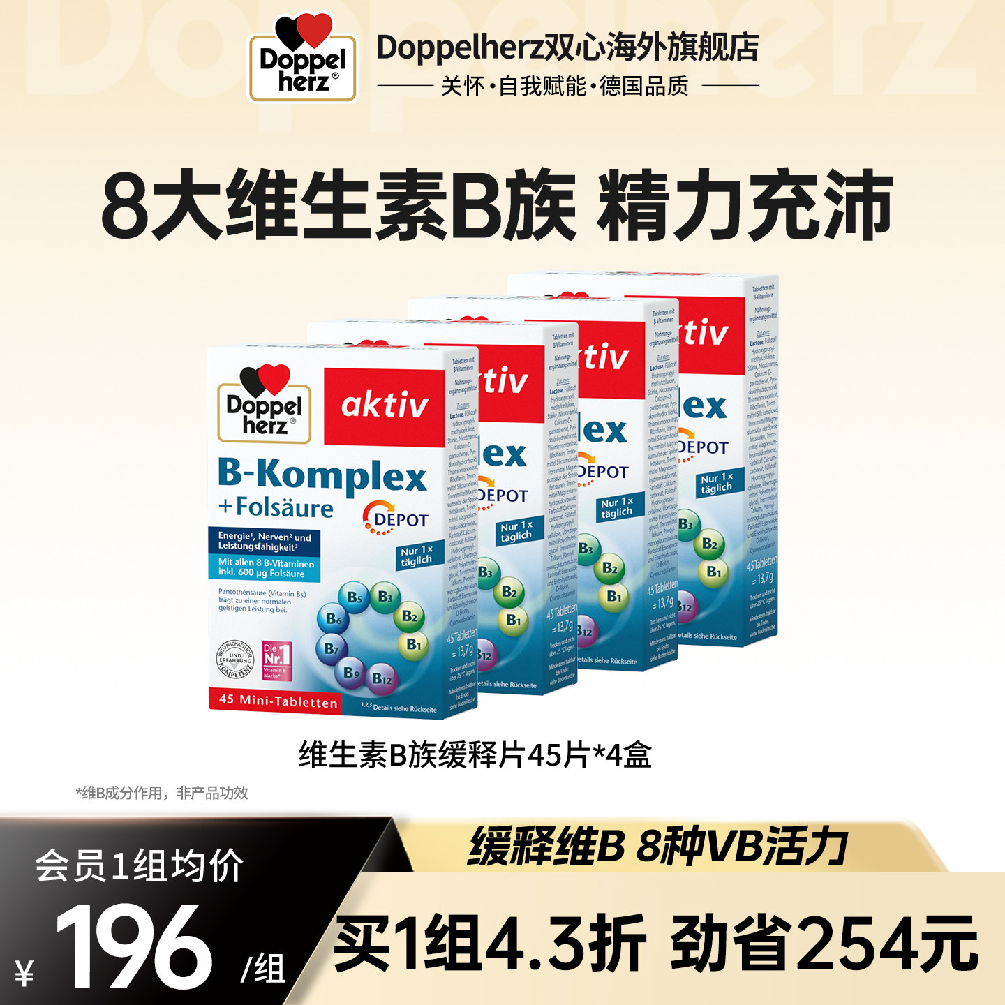 德国双心多种叶酸生物素