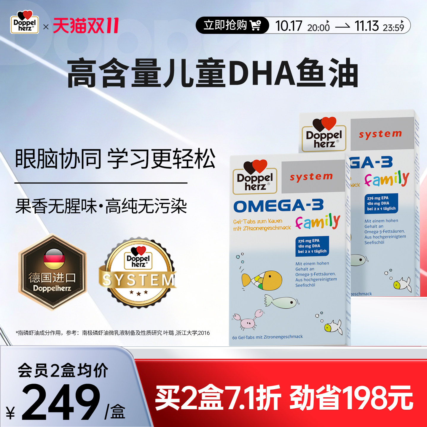 德国双心dha儿童鱼油omega3深海鱼油epa欧米茄3记忆专注力青少年