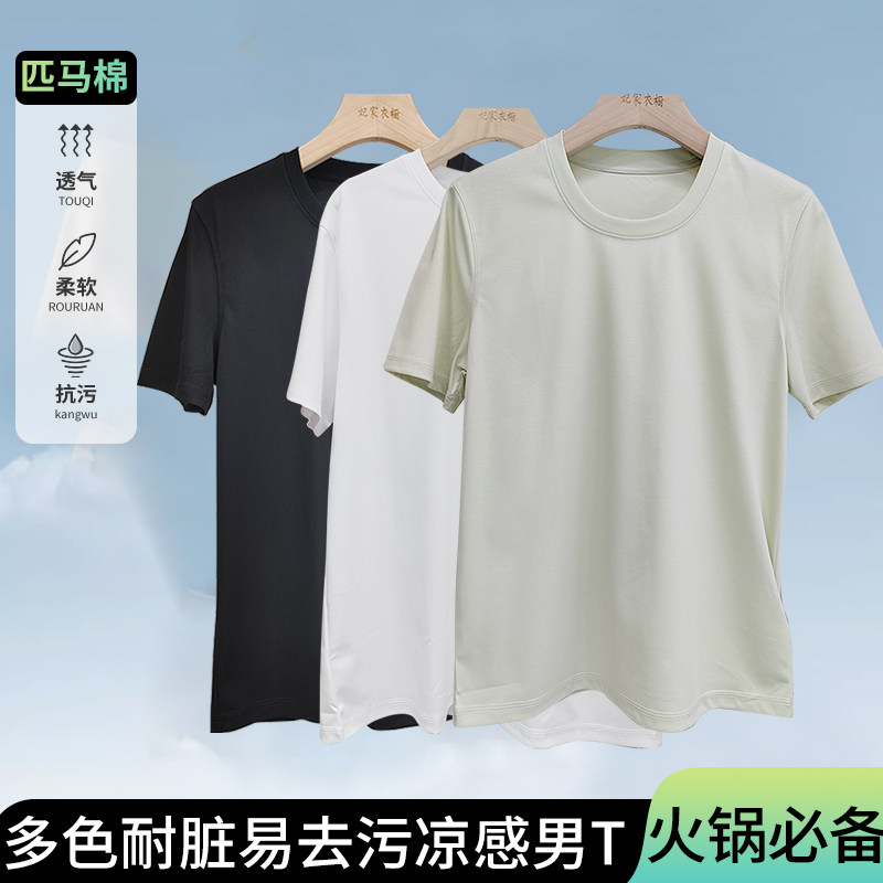 顶奢醋酸匹马棉24新夏百搭舒适纯色休闲圆领易去污凉感男短袖T恤