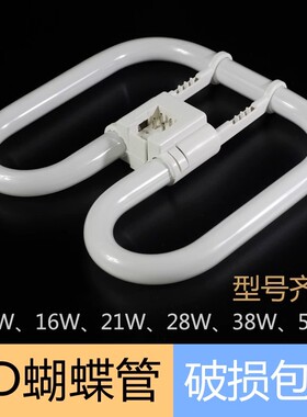 厨房卫生间老式蝴蝶灯管ydw-21w38w白光厕所灯三基色四针2D型超亮
