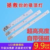 客厅卧室灯灯管LED一体化灯条改造老式 吸顶灯长条模组带磁铁灯板