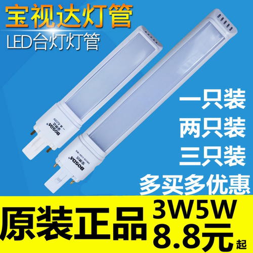 bosda正品宝视达灯管led3w5w两