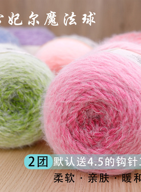 雪妃尔魔法球羽毛线长绒渐变手工DIY编织围巾斗篷花束毯子用线