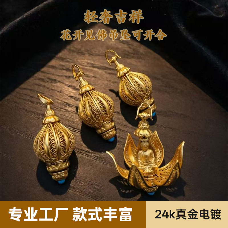 创意花开见佛DIY电镀真金莲花佛吊坠复古花丝可开合设计轻奢项饰