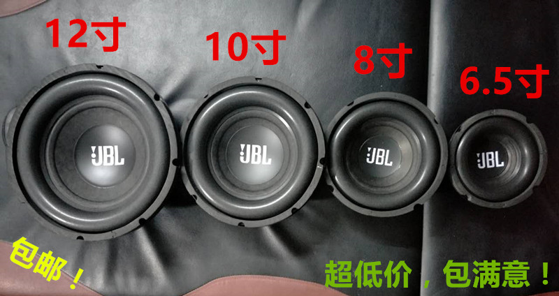 包邮jbl6.5寸8寸10寸12寸170磁重低音喇叭长冲程汽车载低音炮喇叭