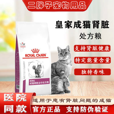 皇家成猫肾脏全价处方粮肾衰竭