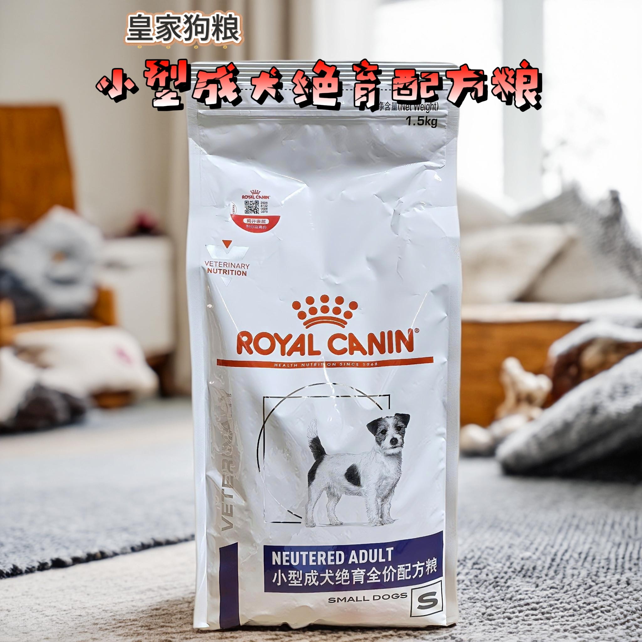 皇家狗粮WD30小型成犬绝育全价配方处方粮1.5kg 阉割预防肥胖呵护
