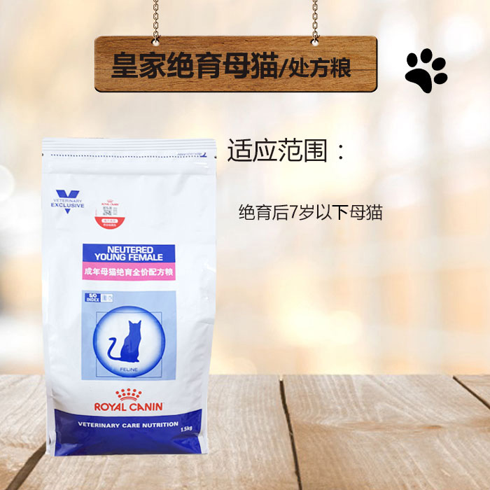 皇家SW37绝育母猫处方粮1.5kg*2包控制减肥预防肥胖宠物营养猫粮-封面