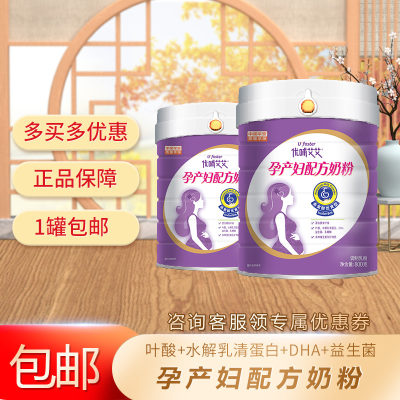 优哺艾艾正品孕产妇配方牛奶粉富含膳食纤维益生菌叶酸复合矿物质,婴童奶粉,儿童奶粉（非4段）,淘宝优惠券,粉丝福利购,淘宝优惠卷