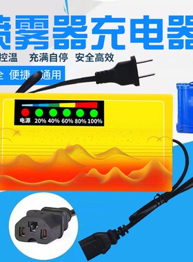 电动喷雾器充电器12V8AH12AH20AH电瓶充电器12伏通用三孔智能通用