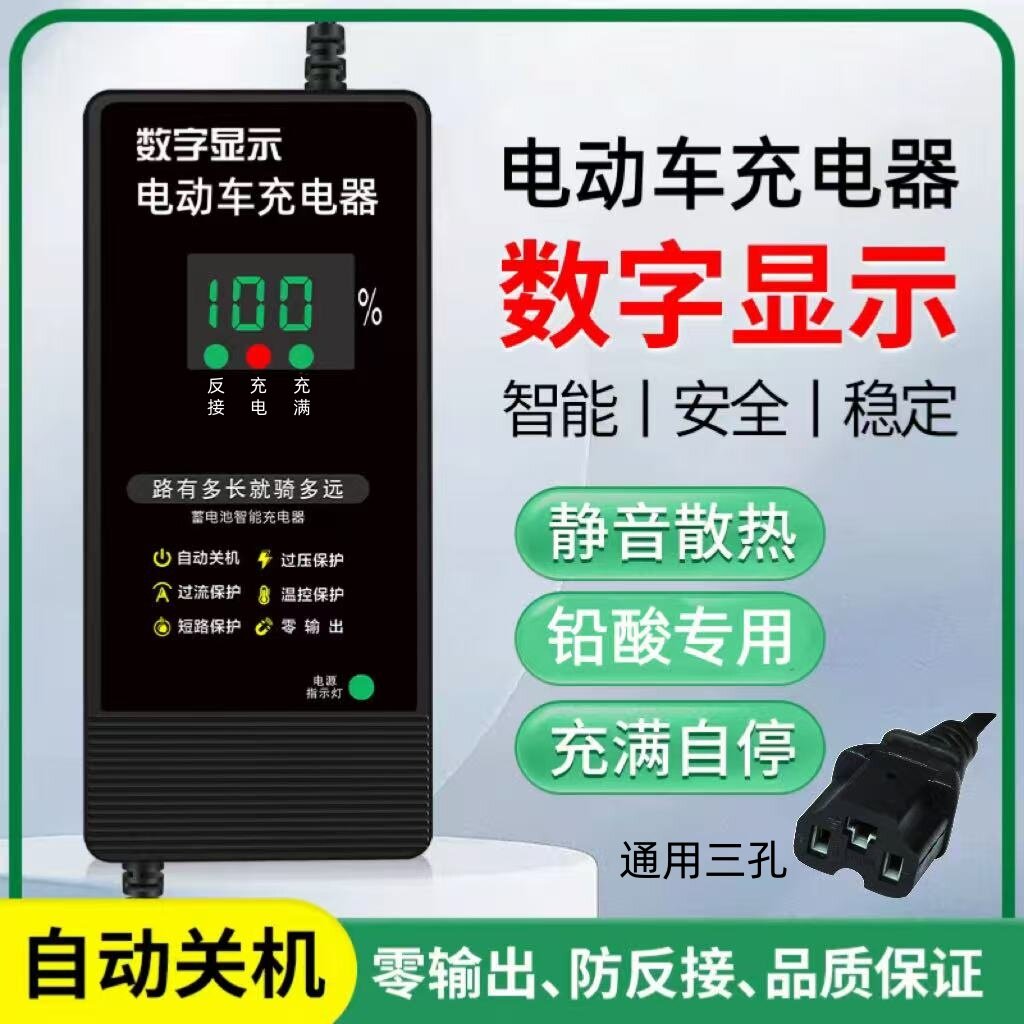 数显自动断电电动车电瓶车充电器48V60V72V20AH两轮三轮电车通用