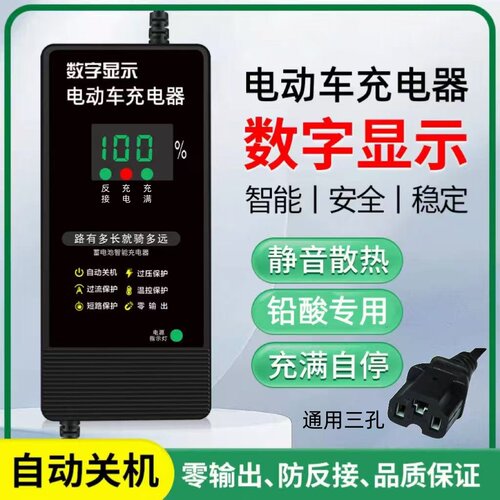 数显自动断电电动车电瓶车充电器48V60V72V20AH两轮三轮电车通用
