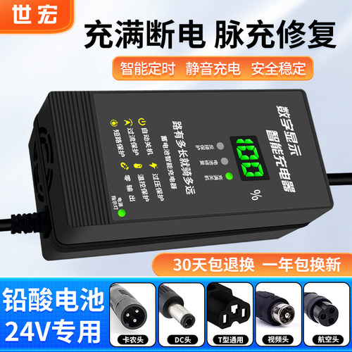24伏电动车铅酸电瓶车充电器24V12AH20AH玩具车轮椅小海豚车通用
