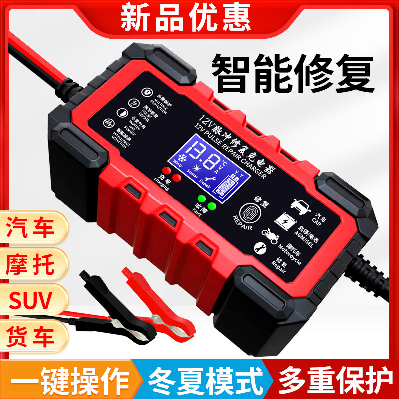 12V伏汽车电瓶充电器摩托车轿车货车蓄电池充电器智能通用充电机