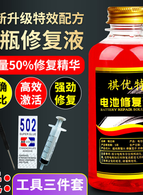 电动车电瓶修复液铅酸蓄电池超威天能通用电解液高效原厂蒸馏水