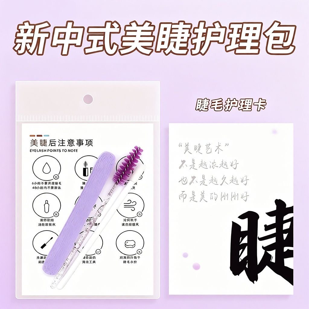 美睫店嫁接睫毛护理套装送顾客售棉签/棉棒/棉包