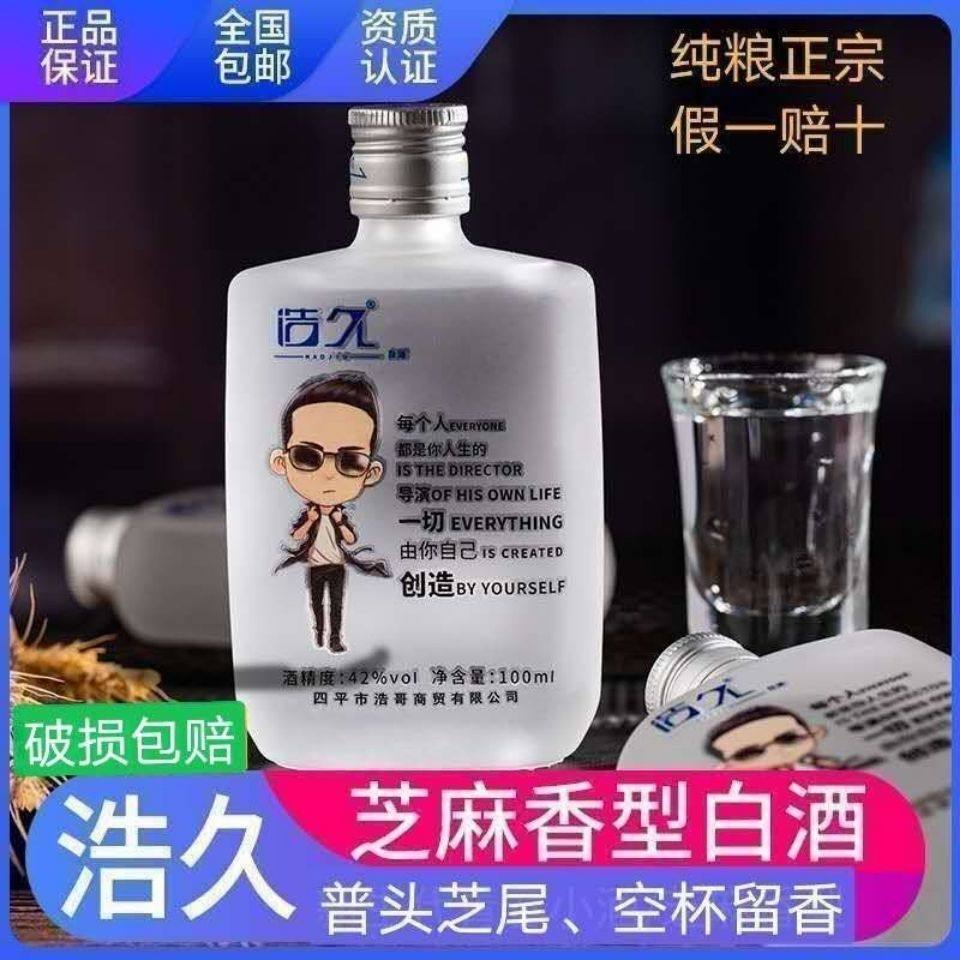 二龙湖浩久白酒浩哥小瓶白酒浩酒青春小酒芝麻香型42度100ml包邮