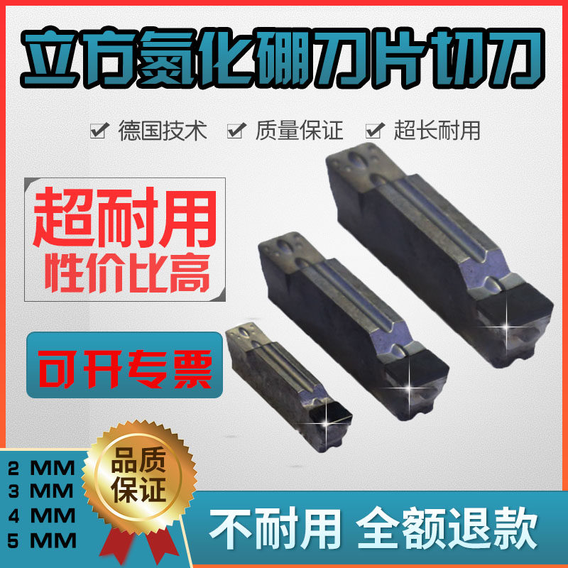 cbn立方氮化硼刀片超硬切刀切断车刀片MGMN硬钢铸铁切槽刀头金刚