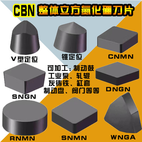 特价整体CBN立方氮化硼数控刀片