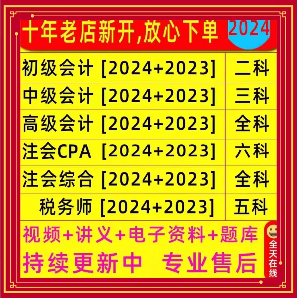 2024cpa注册会计师初级中级高级税务师CPA注会课程职称网课视频