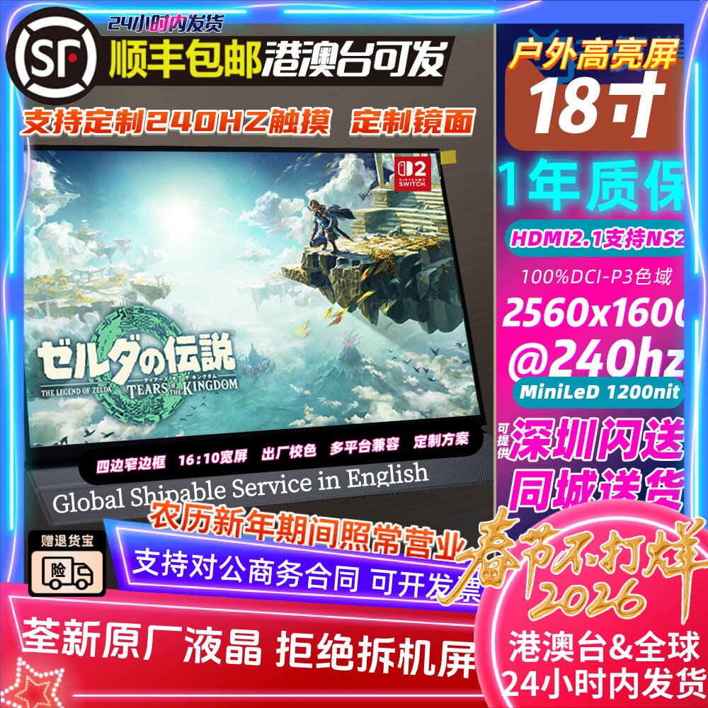 18寸2.5K240HZ 1200亮度miniled便携显示器8P同款屏P3色域HDMI2.1