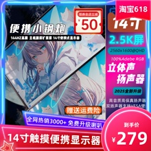 14寸144HZ高刷便携式显示器主机副屏扩展屏套件电竞高刷屏 触摸屏