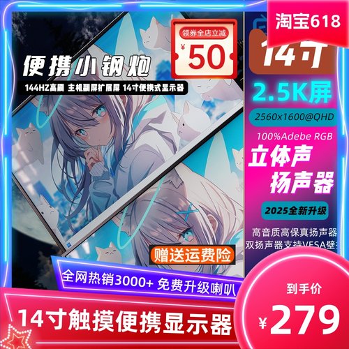 14寸144HZ高刷便携式显示器