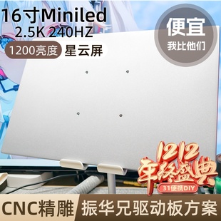 16寸2.5KMiniled超清240HZ高刷广色域高清便携显示屏副屏31便携