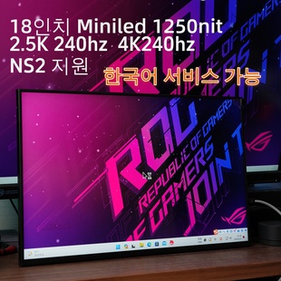 아수스9Plus 모니터 시리즈 Miniled 18인치 2.5K240HZ 휴대용