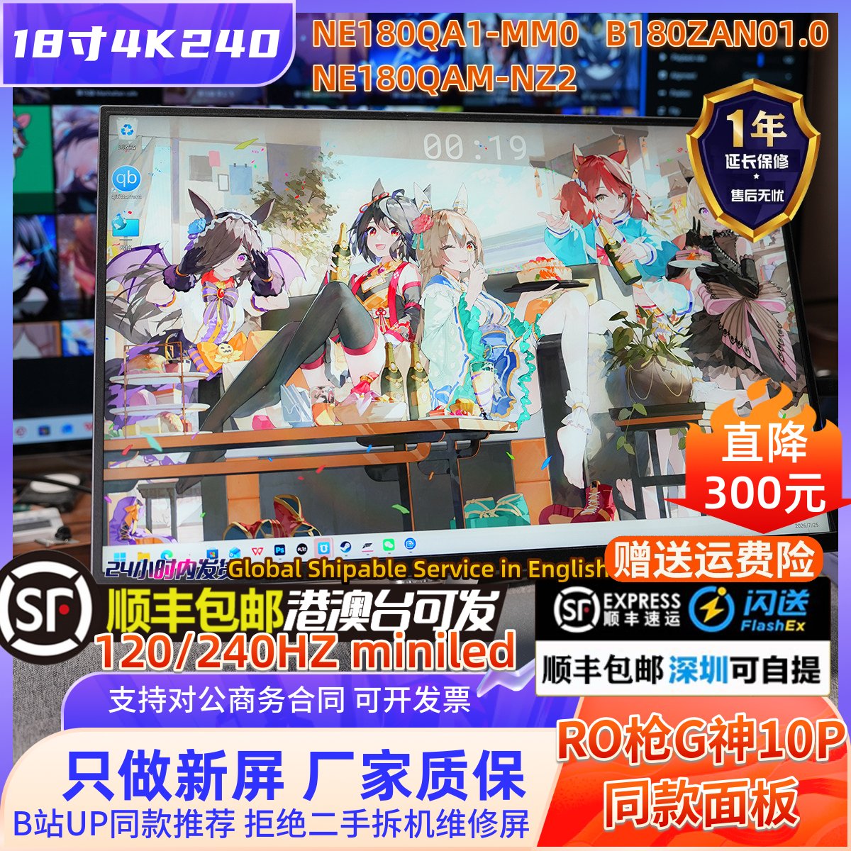 18寸4K240Miniled便携显示器CNC 2026款10plus超竞版NE180QA1-MM0
