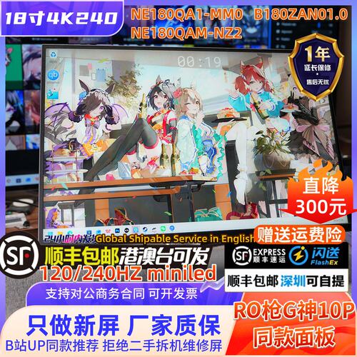 18寸4K240Miniled便携显示器CNC 2026款10plus超竞版NE180QA1-MM0