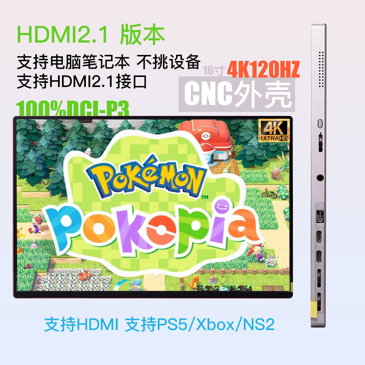 16寸4K120HZ战99同款液晶面板HDMI2.1便携显示器NE160QAM-NZ1/NX1