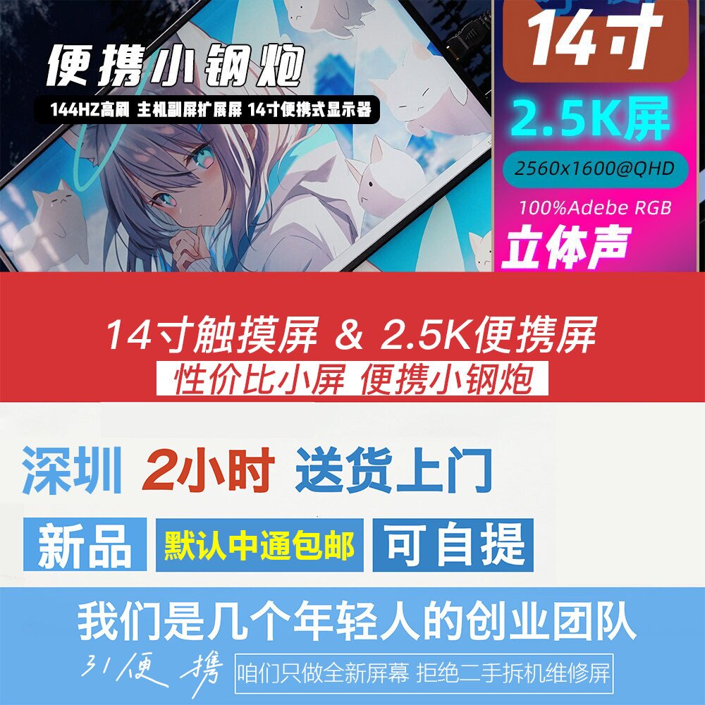 14寸144HZ高刷便携式显示器