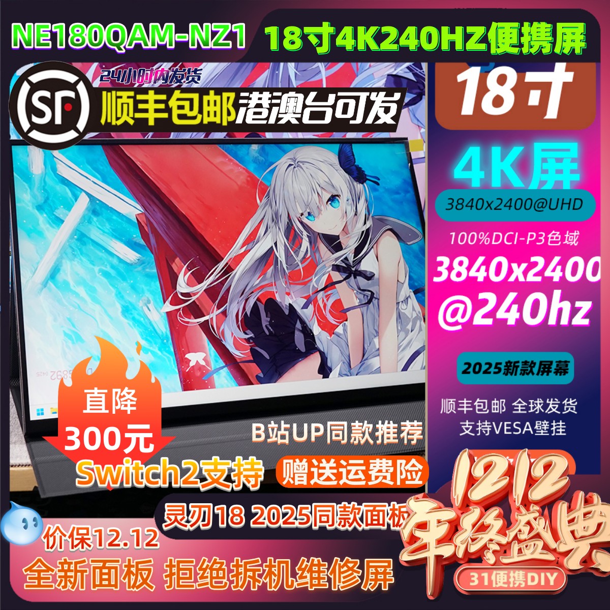 18寸4K240HZ灵刃18 2025同款同款液晶面板便携显示器NE180QAM-NZ1