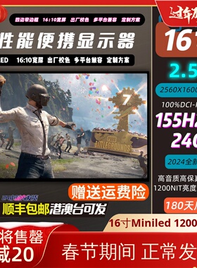 16寸2.5K240Hz16寸1250亮度miniLED便携显示器星云原画屏NS2/PS5