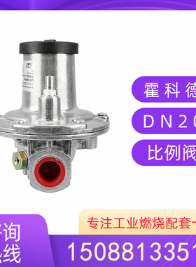 霍科德GIK20R02-5比例阀天然气调节阀DN20空燃比例阀燃气线性阀