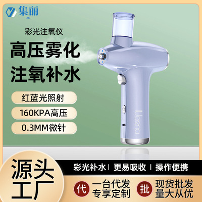 蓝光注氧仪补水仪家用喷