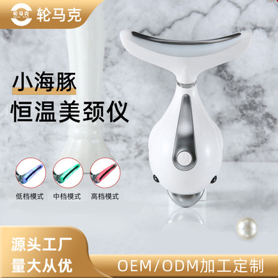 美颈仪小海豚颈部护理仪