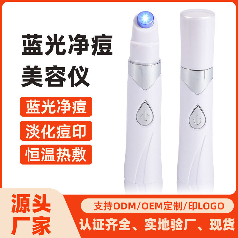 新款充电款淡痘仪家用电子美容仪淡痘笔抗痘神器脸部嫩肤仪美眼仪