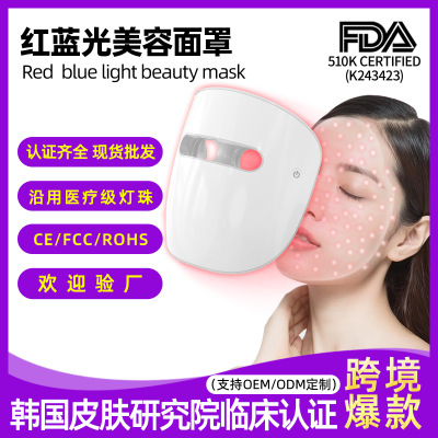 FDA510K面罩美容仪脸部家