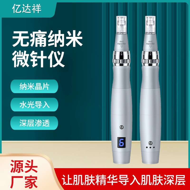 納米電動微針儀器家用導
