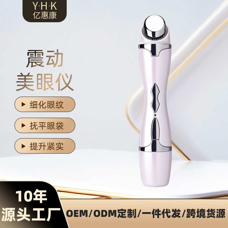 家用电动美眼仪红蓝光震动按摩美眼笔淡化细纹眼部美容精华导入仪